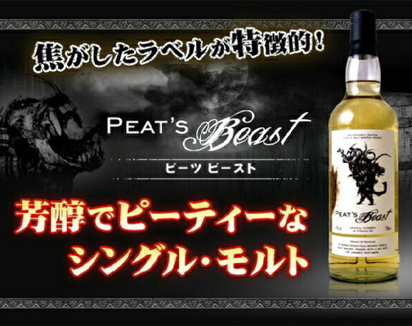 ピーツビースト（謎のアイラモルト）シングルモルト 46％ 700ml 1本【ご注文は12本まで同梱可能】