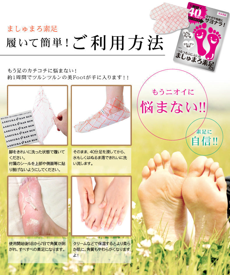 【3人シェア買いでお得】【2回分セット】 ましゅまろ素足 2点セット かかと 角質除去 足裏  両足×2回分 フットピーリング 時短 フットパック ペロリン 40分履くだけ 角質取り かかと ガサガサ ケア 足の臭い 角質 削る 足の裏 コスメ 化粧品 フットケア メール便 送料無料