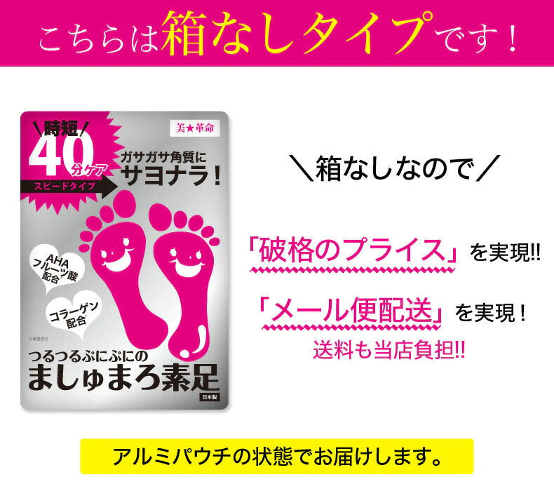 【2023 福袋】5点セット かかと 角質除去 足裏 ましゅまろ素足 5回分 フットピーリング 時短 フットパック ペロリン 2023 福袋 楽天総合1位 40分履くだけ 角質取り かかと ガサガサ ケア 足の臭い 角質 削る 足の裏 ゆうパケット 送料込み 2-2bパ