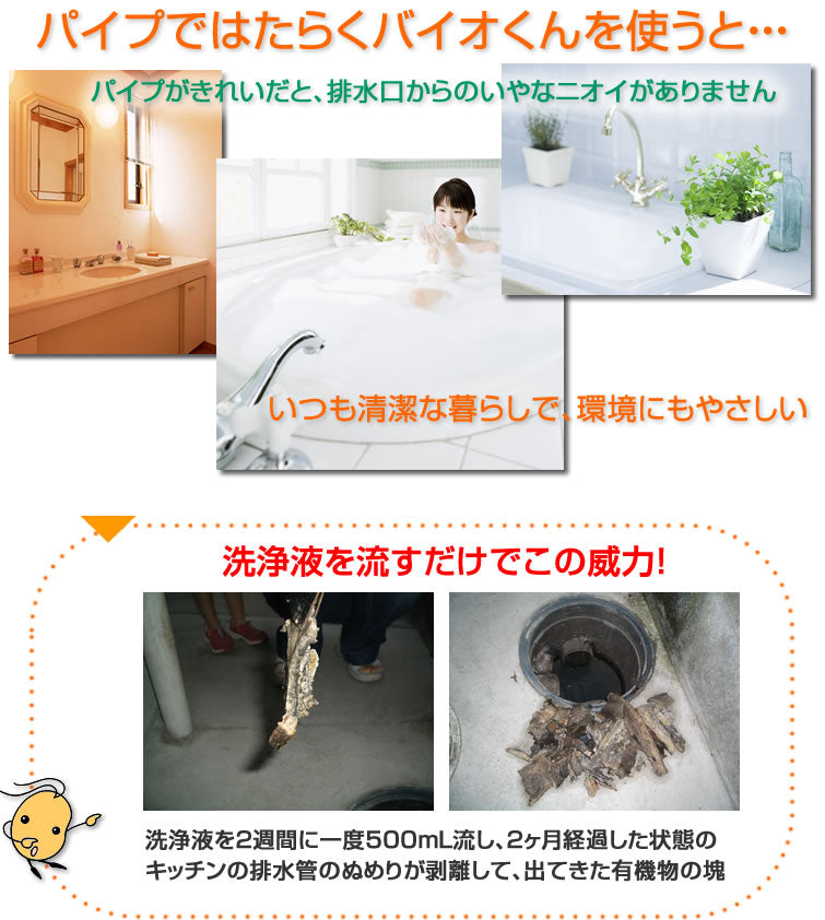 排水管洗浄液1．8L　(旧 パイプではたらくバイオくん)　洗浄仕上に 浄化槽がある排水口、排水管　グリストラップの浄液