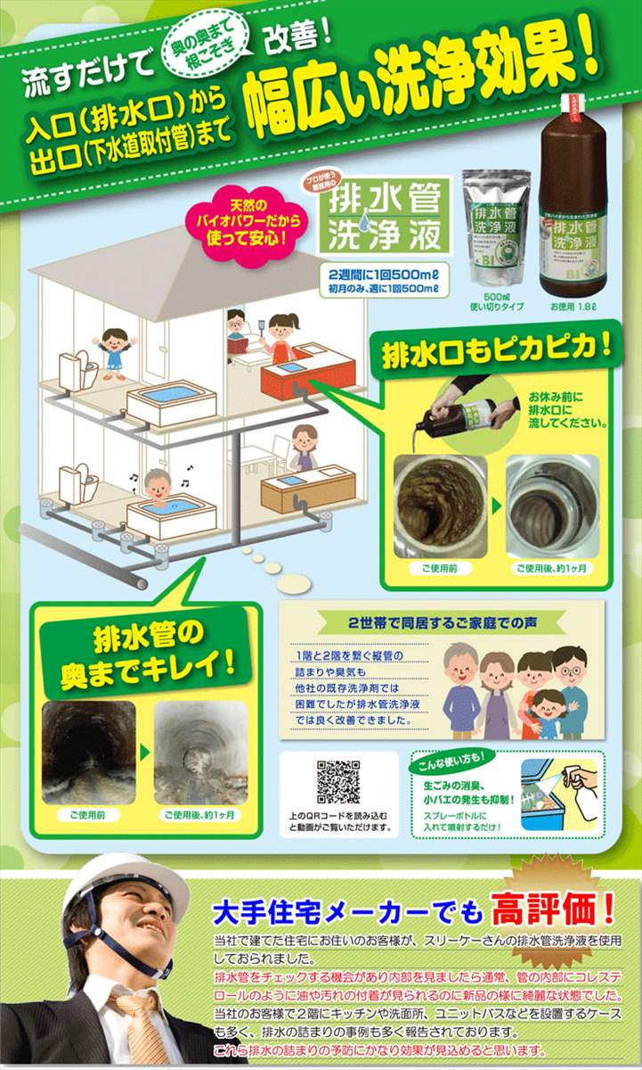排水管洗浄液1．8L　(旧 パイプではたらくバイオくん)　洗浄仕上に 浄化槽がある排水口、排水管　グリストラップの浄液