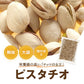 ピスタチオ 生 (なま） 1kg 送料無料 ノンオイル 無植物油  無塩 塩なし 無添加 ぴすたちお 大粒 からつき 殻付き 殻つき 殻あり おやつ おつまみ 健康 美容 不飽和脂肪酸 カリウム チャック袋入り なま お徳用 業務用 大容量