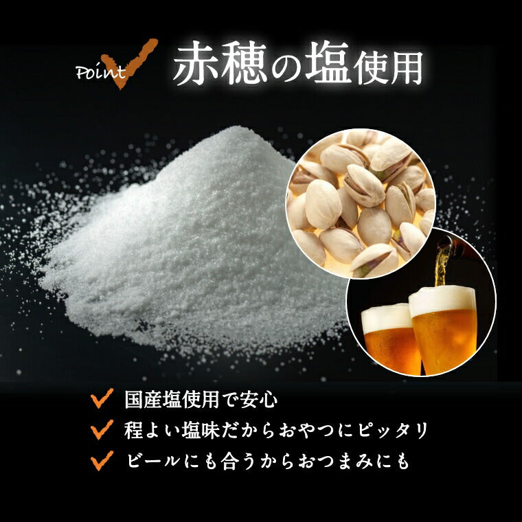 ピスタチオ (アメリカ産) 2kg (1kg x 2) 赤穂の焼き塩でまろやか仕立て 送料無料 有塩 塩付 ノンオイル 無添加 ぴすたちお 大粒 殻付き 殻つき 殻あり おやつ おつまみ 健康 美容 ナッツ 焙煎 ロースト チャック袋入り 自社焙煎 お徳用 業務用