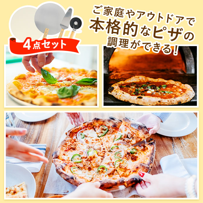 【4セット・0】 ピザ 窯 キット 通販 道具 皿 ピザストーン ピザカッター ピザサーバー ピザピール 家庭用 手作り ピザ窯キット ピザキット ピザ窯ツール キャンプ アウトドア 手作り 調理器具 4点セット