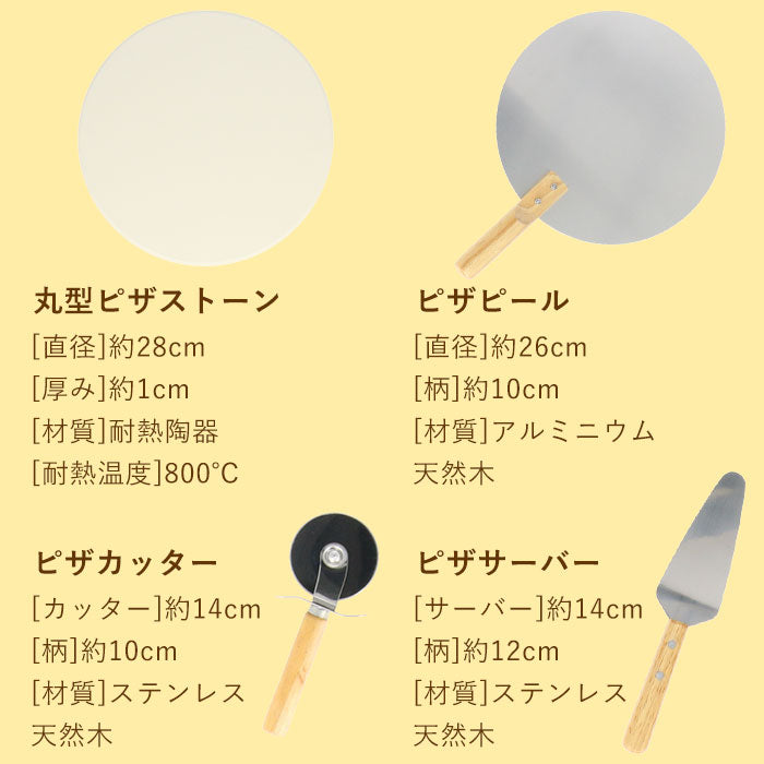 【4セット・0】 ピザ 窯 キット 通販 道具 皿 ピザストーン ピザカッター ピザサーバー ピザピール 家庭用 手作り ピザ窯キット ピザキット ピザ窯ツール キャンプ アウトドア 手作り 調理器具 4点セット
