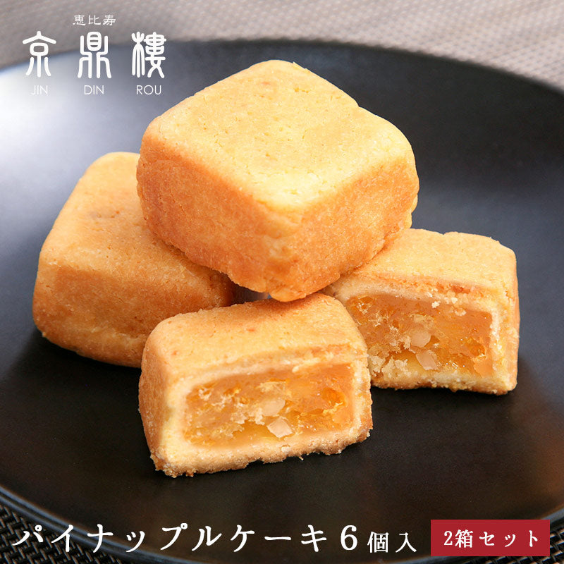 パイナップルケーキ(6個入)×2箱セット