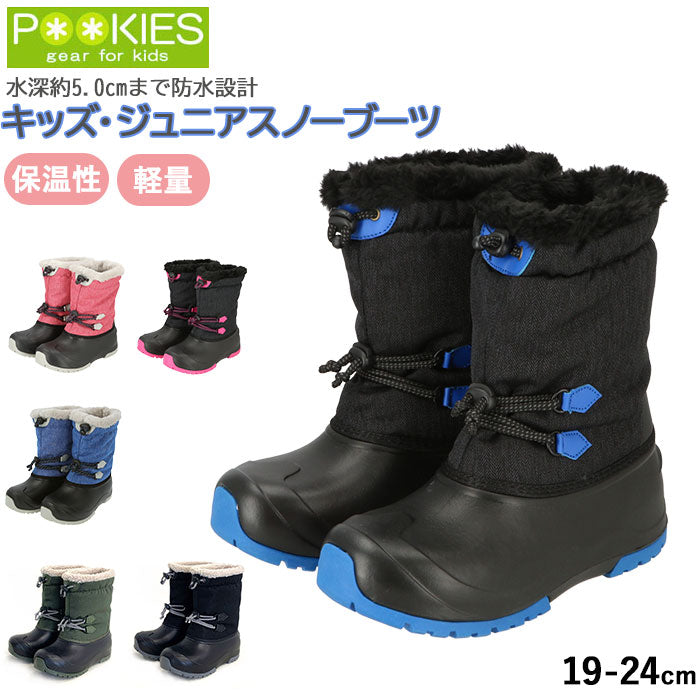 【ヘザーピンク・23-24cm】 スノーブーツ キッズ 通販 滑らない ウィンターブーツ レインブーツ 女の子 男の子 ブーツ長靴 子ども ジュニア 防寒靴 子供 おしゃれ ブランド プーキーズ PK-WP201 防寒長靴 かわいい