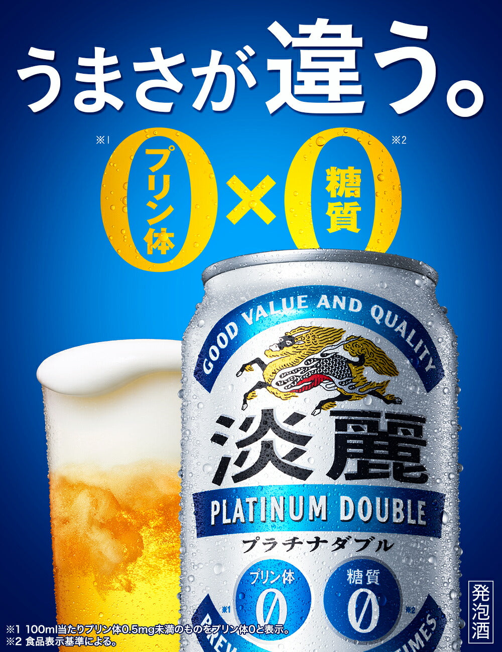 【訳あり】【キズ・へこみ有り】【送料無料】キリン 淡麗プラチナダブル 500ml×24本【北海道・東北・四国・九州地方は別途送料が掛かります。】