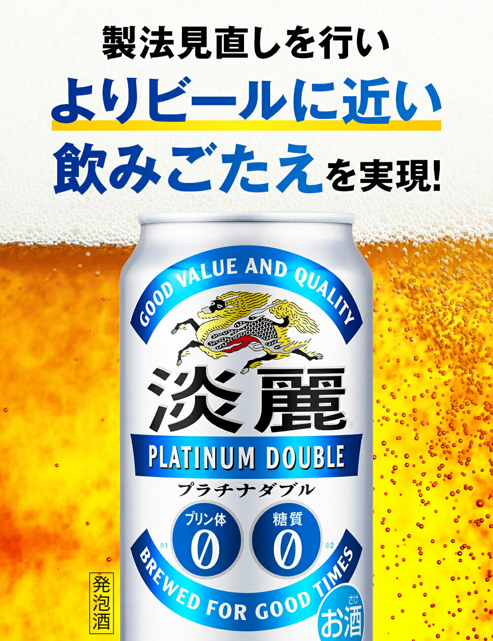 【訳あり】【キズ・へこみ有り】【送料無料】キリン 淡麗プラチナダブル 500ml×24本【北海道・東北・四国・九州地方は別途送料が掛かります。】