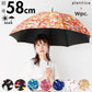 【フラワーブルー・手開き長傘58cm】 傘 レディース 長傘 通販 ブランド WPC おしゃれ 58cm 花柄 フラワー ホワイトデーお返し 母の日 プレゼント あめ 梅雨 婦人傘 かわいい ギフト 手開き 晴雨兼用 日傘 女の子 女子