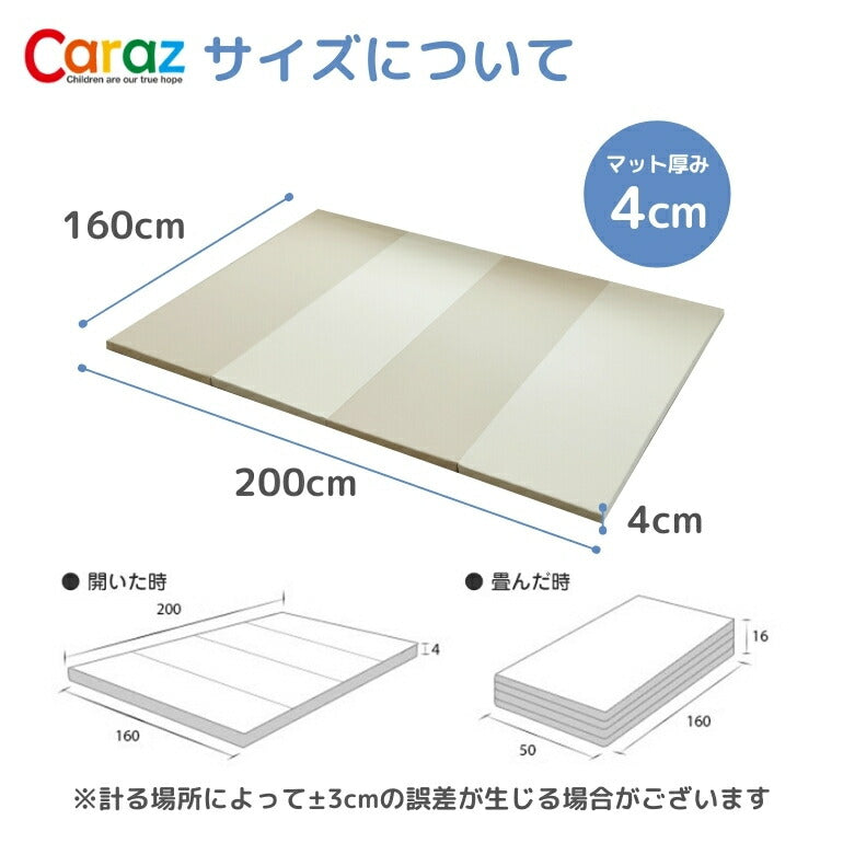カラズマット 160×200cm ベージュ プレイマット 赤ちゃん ベビー おしゃれ 160 200 4cm ノンホルム 防炎 フロアマット ベビーサークル ベビー ライトベージュ シンプル 4段 折りたたみ 防水 出産祝い 防音  大判 ベビーマット Caraz カラズ 床暖房対応 リバーシブル 【保証付き】