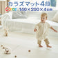 カラズマット 140×200cm ベージュ プレイマット 赤ちゃん ベビー  140 200 4cm 防炎 4cm フロアマット ベビーサークル ベビー ライト4段 折りたたみ 防水 出産祝い 防音  大判 ベビーマット 洗える Caraz カラズ 床暖房対応 リバーシブル 【保証付き】