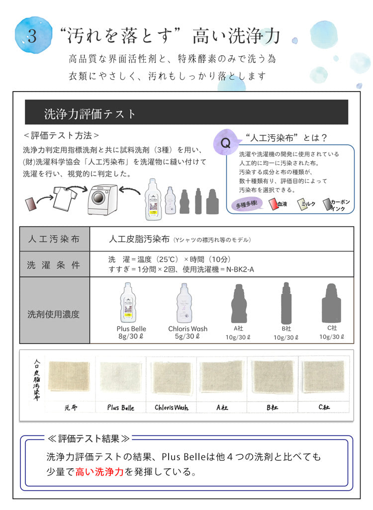 『PlusBelle 500g』プルベル5つの 無添加 ( 無蛍光 / 無香料 / 無着色剤 / 無殺菌剤 / 無漂白剤 ) 洗濯洗剤