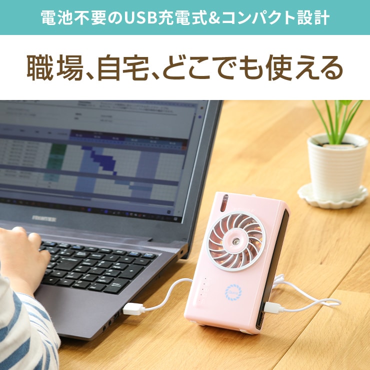 （ピンク）ミストファン  ミスト 扇風機 携帯扇風機 卓上扇風機 usb ハンディファン(3R-PMF01)