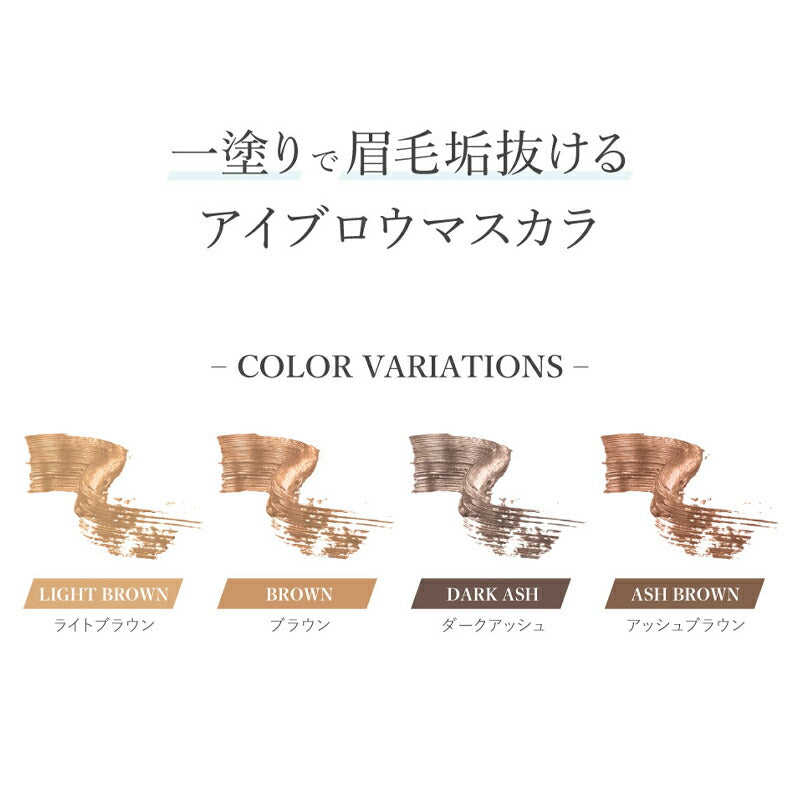 【ライトブラウン ×2本】Decomplexer アイブロウマスカラ ×2本 眉マスカラ ナチュラル 眉毛 アイブロー マスカラ カラーマスカラ マスクメイク コスメ ハロウィン アイメイク デコンプレクセ メイク コスメ ゆうパケット 送料込み