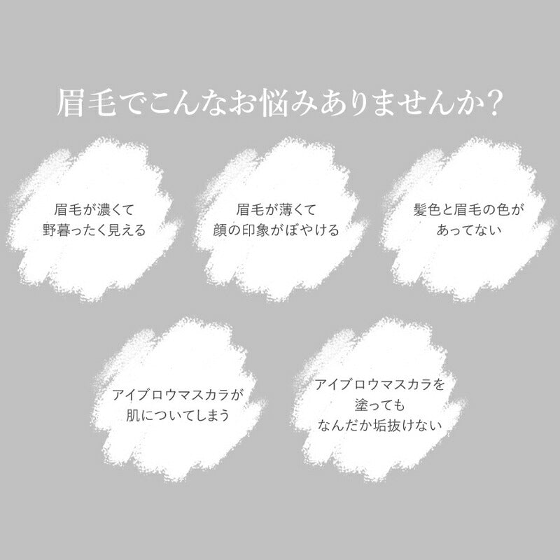 【ライトブラウン ×2本】Decomplexer アイブロウマスカラ ×2本 眉マスカラ ナチュラル 眉毛 アイブロー マスカラ カラーマスカラ マスクメイク コスメ ハロウィン アイメイク デコンプレクセ メイク コスメ ゆうパケット 送料込み