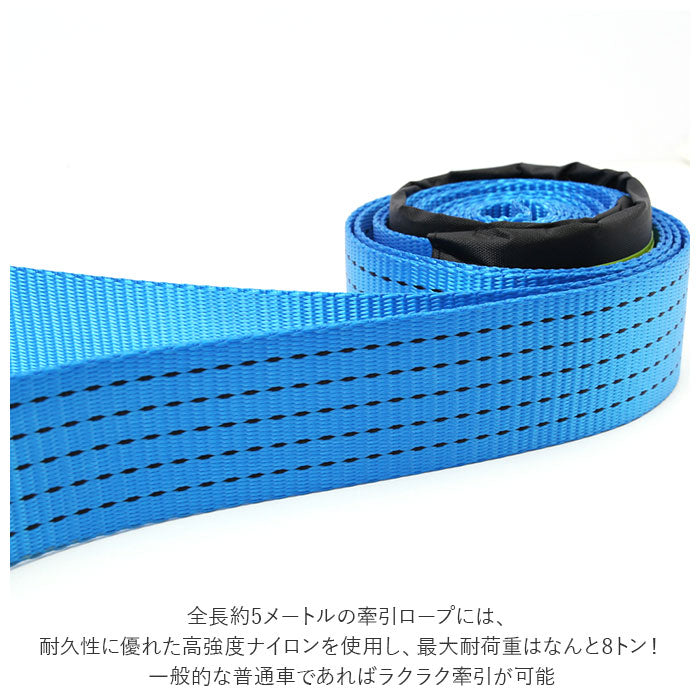 【ブルー・牽引ロープセット】 牽引ロープ 通販 セット 車用 牽引 緊急ロープ 高強度 夜間反射 愛車 携帯 最大耐荷重 8トン 手袋 Ｕ字シャックルフック式 緊急時 事故 故障