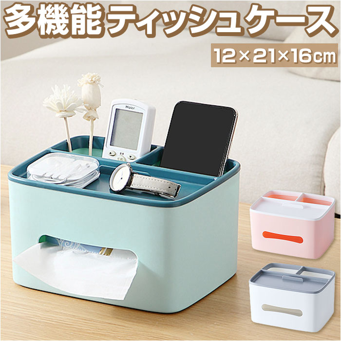 【ピンク・ティッシュケース】 ティッシュボックス 多機能 通販 ティッシュケース ティッシュカバー ティッシュホルダー ティッシュボックスケース ティッシュボックスカバー リモコンラック ティッシュ ケース