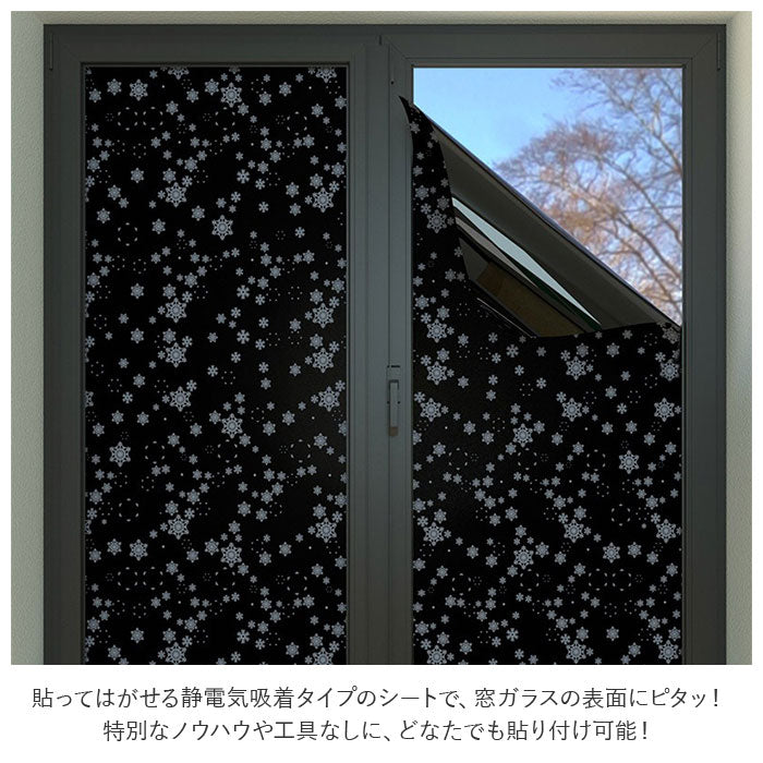 【YYT803タイプ】 遮光シート 窓 通販 窓ガラス 目隠し はがせる フィルム 45cm × 2m 窓ガラスフィルム uvカット シート シール 飛散防止 ガラスシート 遮光 模様替え diy 雑貨 インテリア