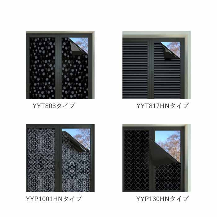 【YYT803タイプ】 遮光シート 窓 通販 窓ガラス 目隠し はがせる フィルム 45cm × 2m 窓ガラスフィルム uvカット シート シール 飛散防止 ガラスシート 遮光 模様替え diy 雑貨 インテリア