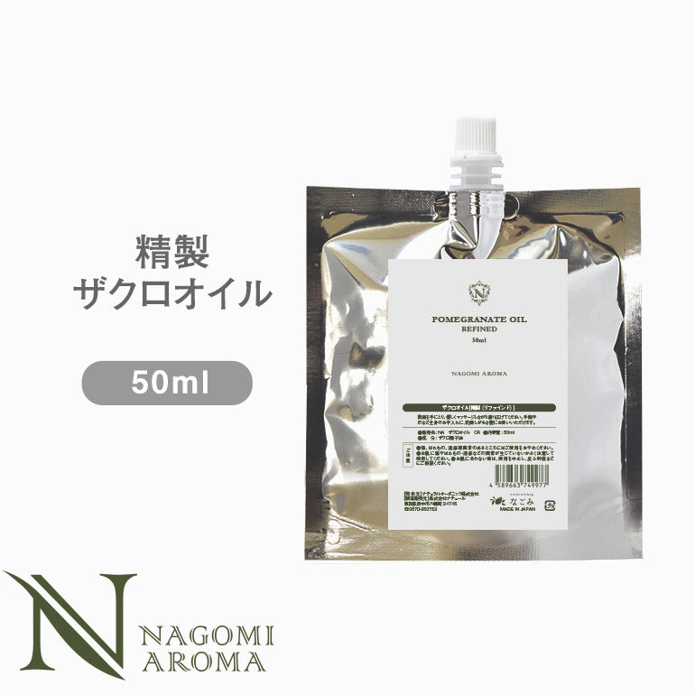 精製ザクロ オイル　50ml 【 キャリアオイル ヘアケア マッサージオイル 植物性 スキンケア carrier 】