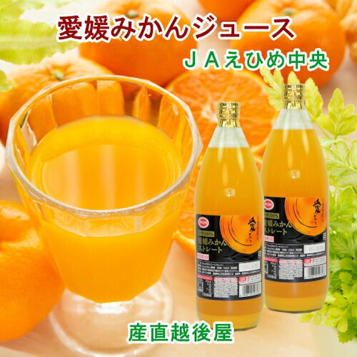 【フルーツ 柑橘類 ジュース 送料無料】愛媛県の農協 JAえひめ中央 果汁100％ 温州みかんジュース愛媛みかんジュース1,000ml 6本入【お中元 お歳暮 ギフト 贈り物】