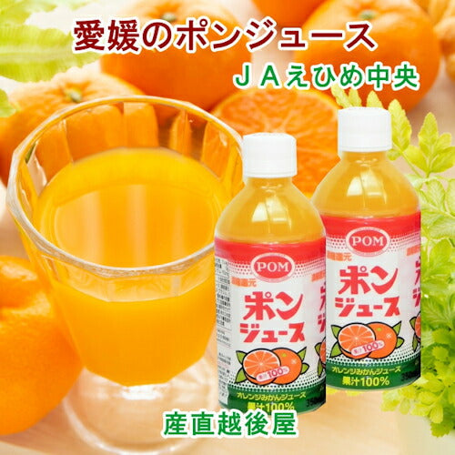 【フルーツ 柑橘類 ジュース 送料無料】愛媛県の農協 JAえひめ中央 果汁100％ オレンジみかんジュースポンジュース350ml 24本入【お中元 お歳暮 ギフト 贈り物】