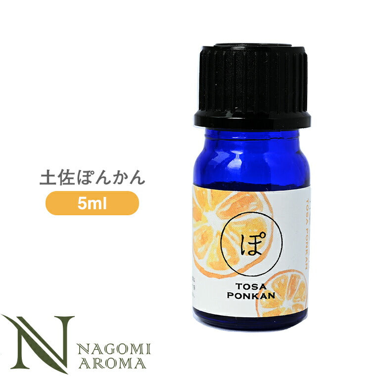 土佐ぽんかん 5ml アロマオイル/エッセンシャルオイル  【 AEAJ認定表示基準認定精油 精油 NAGOMI PURE 和精油 】