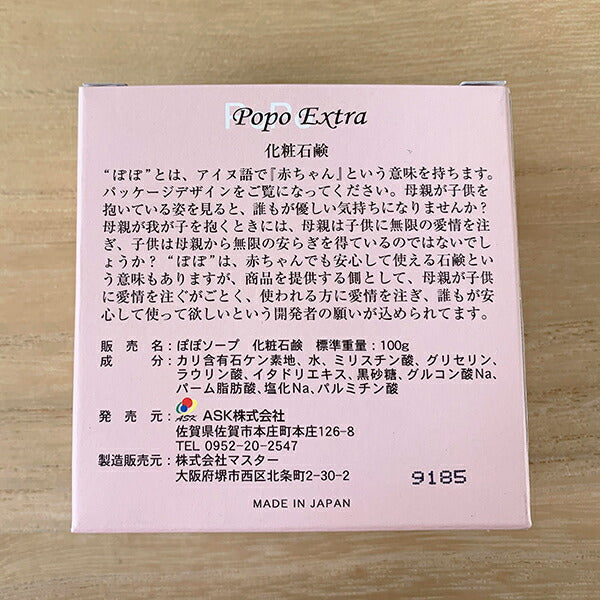 化粧石鹸 Popo Extra 100g　10個セット 洗顔 ボディソープ 石けん ぽぽ