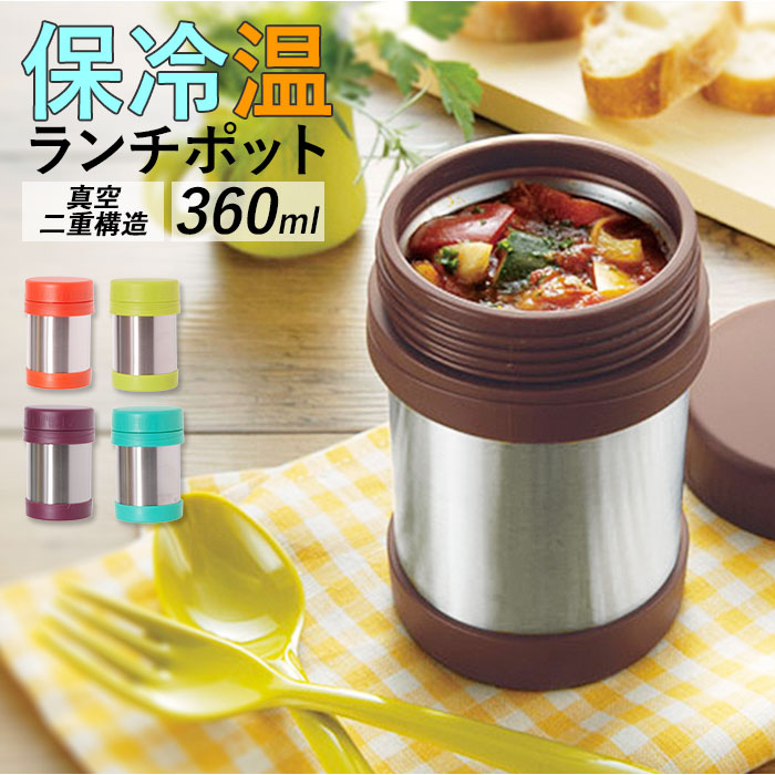 【ブルー】 スープジャー お弁当 通販 保温弁当箱 スープボトル 360ml 保温 保冷 シンプル スープポット ランチジャー フードポット ランチボックス スープマグ ランチポット スープウォーマー