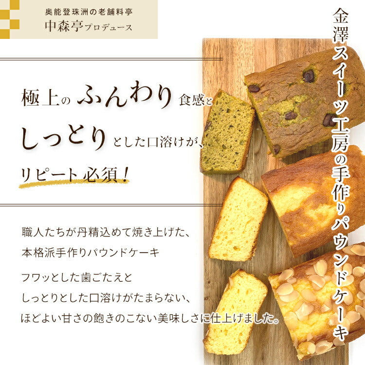 金澤兼六製菓 金澤ケーキ（パウンドケーキ）