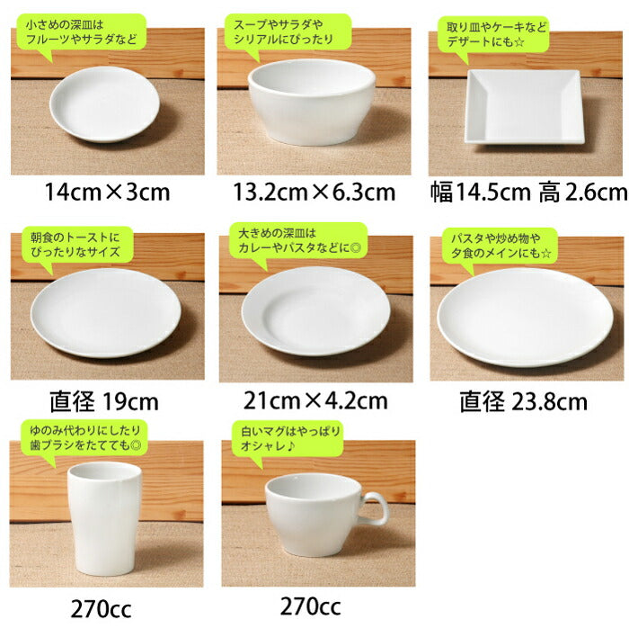 プレッツァ新生活スタート食器8点セット 国産 美濃焼 食器セット おしゃれ 一人暮らし  シンプル 割れにくい食器 陶器のふる里  stockヤ