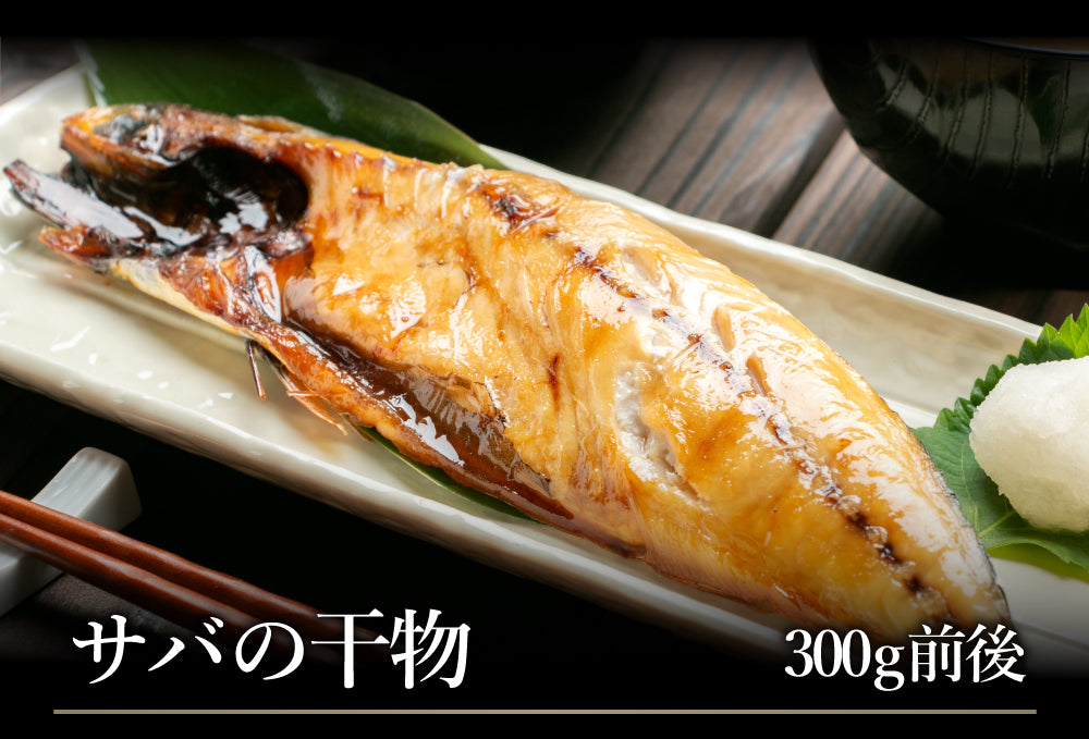 本格炉端焼きをご自宅で！プレミアム干物セット 全7種