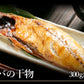 本格炉端焼きをご自宅で！プレミアム干物セット 全7種