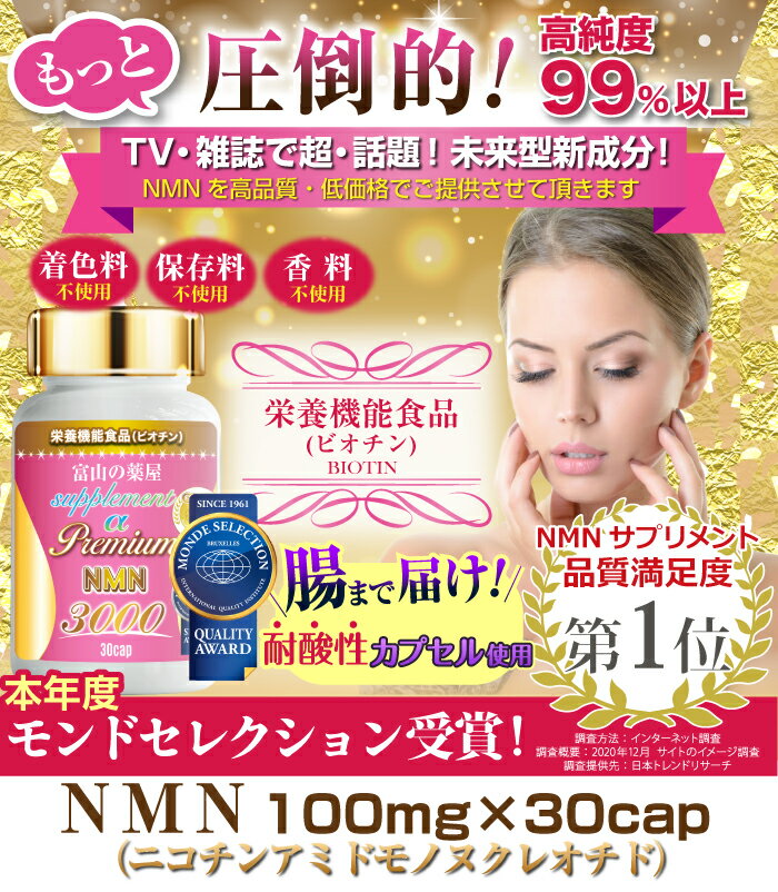 NMN 3,000mg プレミアムサプリメント