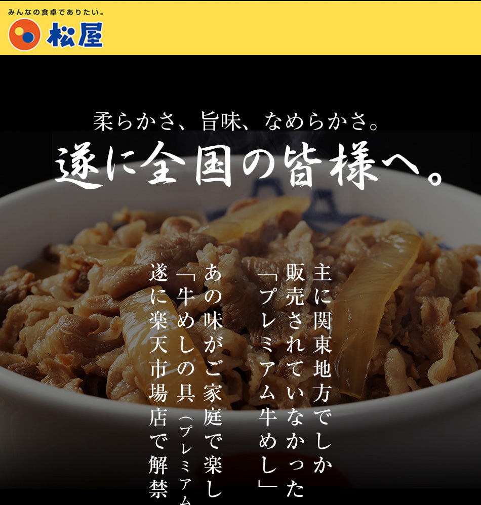 新牛めしの具(プレミアム仕様)２０個【牛丼の具】
