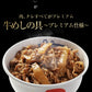 【30人シェア買い企画】牛丼 新牛めしの具(プレミアム仕様)１０個セット