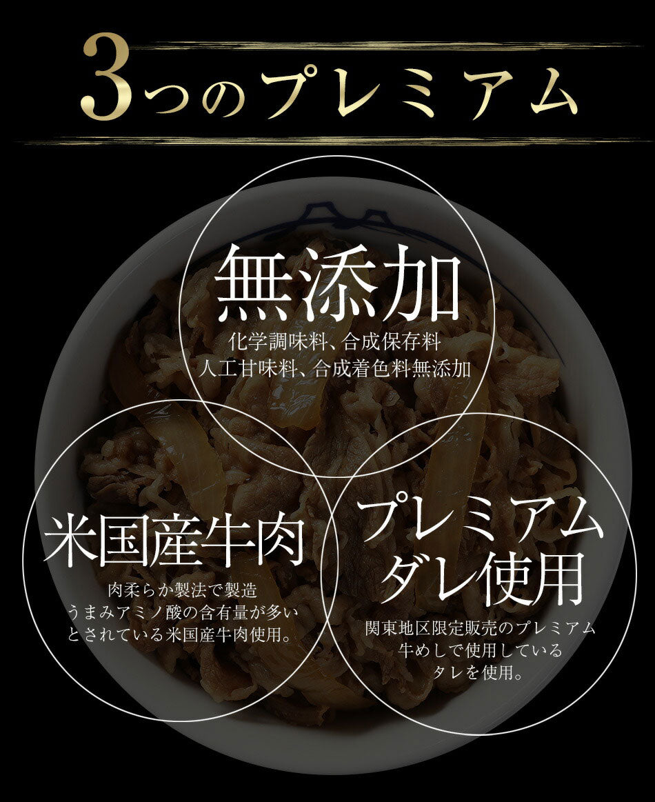 【20人シェア買いでお得】牛丼 新牛めしの具(プレミアム仕様)１０個セット