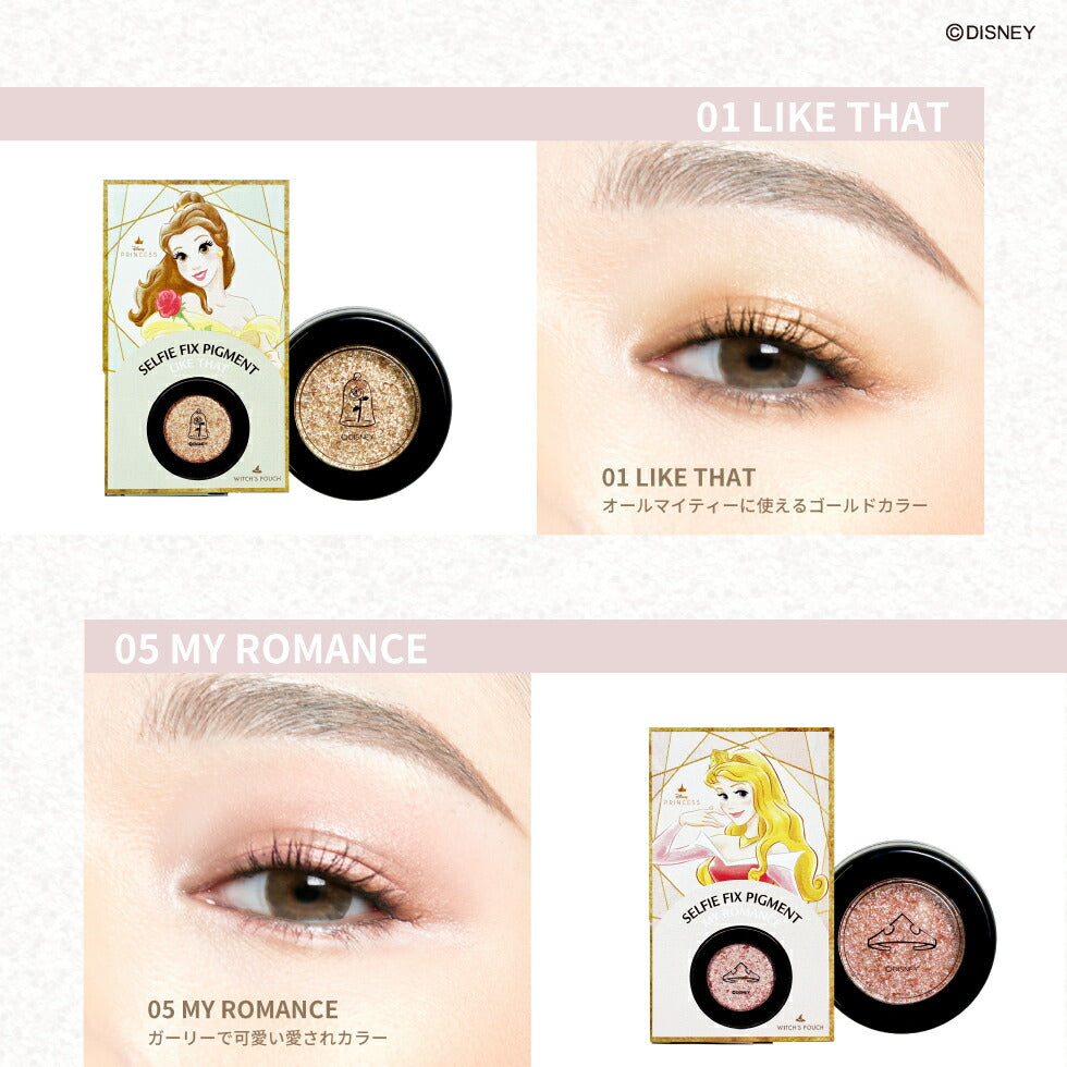 プリンセス ウィッチズポーチ ベル 01 LIKE THAT アイシャドウ 01 LIKE THAT】 ディズニー プリンセス ピグメント ウィッチズポーチ