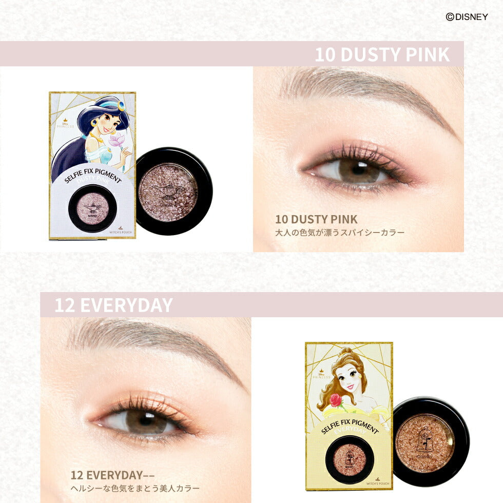 【10 DUSTY PINK】 ディズニー プリンセス ピグメント ウィッチズポーチ セルフィーフィックスピグメント  アイシャドウ グリッター アイカラー アラジン ジャスミン コスメ 化粧品 メイク witchspouch ウィチポ ゆうパケット 送料込み