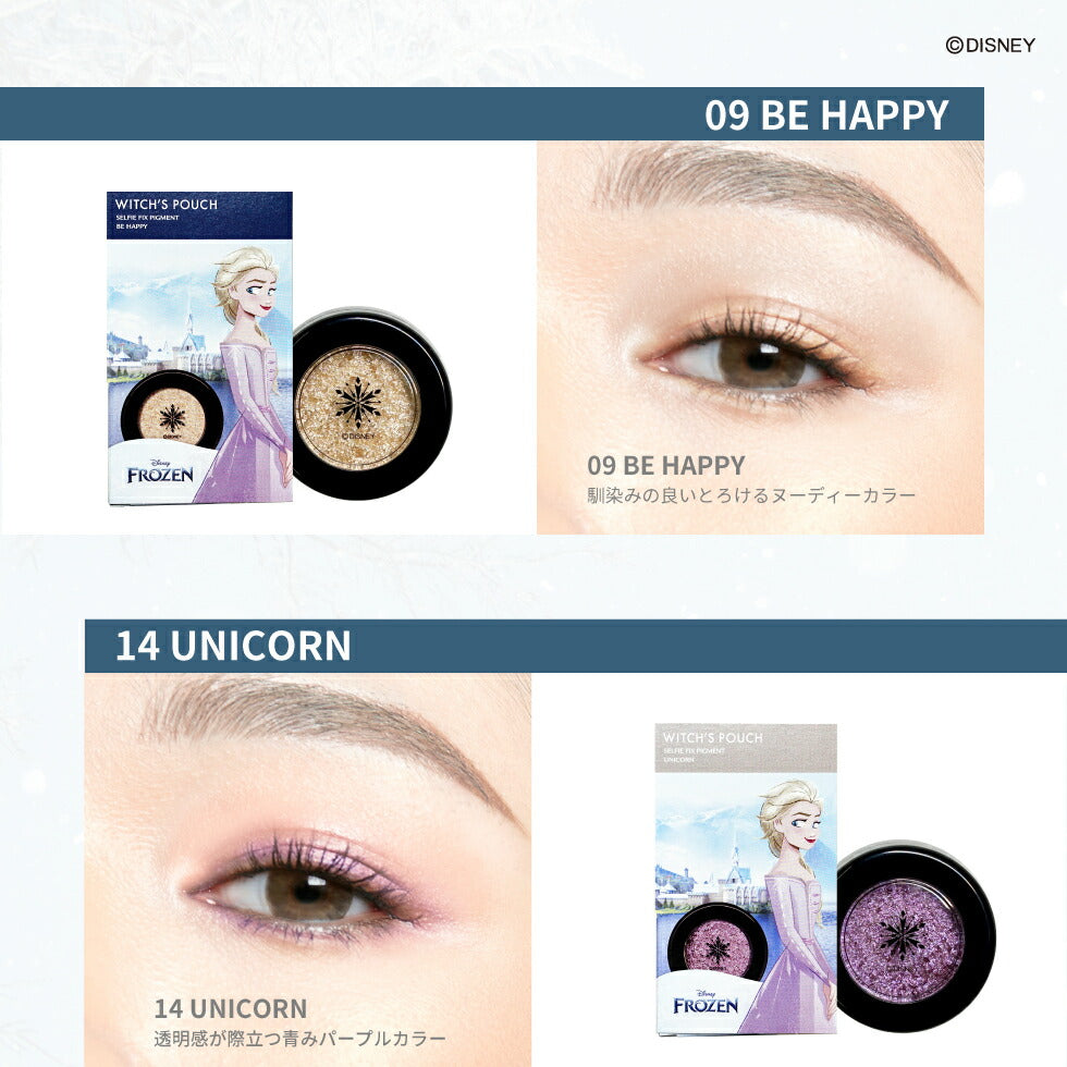プリンセス ウィッチズポーチ ベル 01 LIKE THAT アイシャドウ ディズニープリンセスと「アナと雪の女王」のアイシャドウ