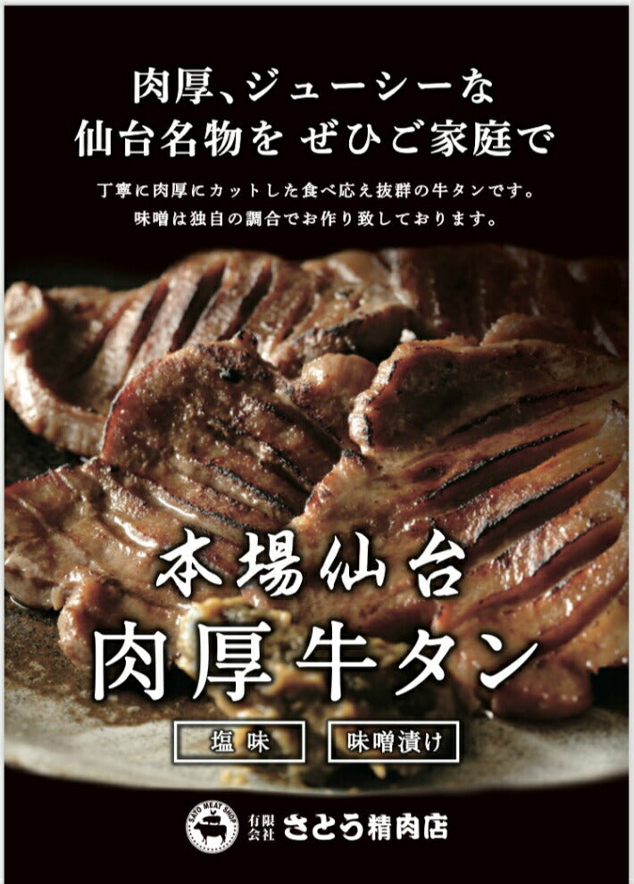 150g×2パック 厚切り牛タン 特性味噌漬け 本場仙台 2人前