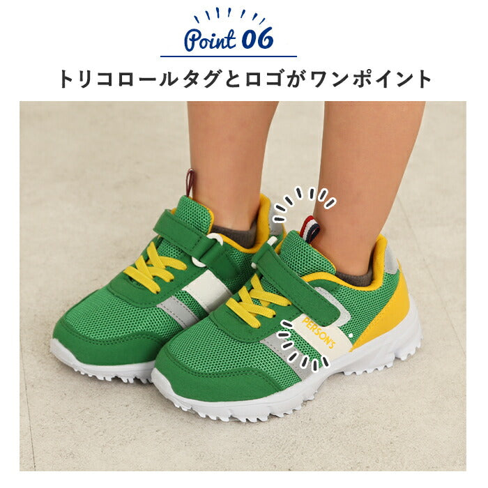 【グリーン・16cm】 スニーカー キッズ 通販 子供靴 子供くつ 女の子 男の子 15cm 16cm 17cm 18cm ブランド パーソンズ 3005 おしゃれ かわいい 靴 運動靴 幼稚園 保育園 履きやすい 歩きやすい