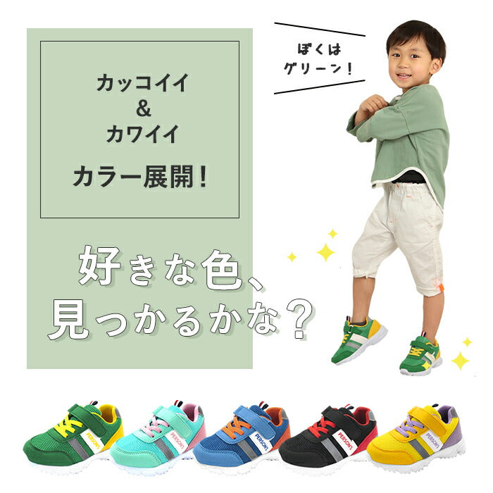 【グリーン・16cm】 スニーカー キッズ 通販 子供靴 子供くつ 女の子 男の子 15cm 16cm 17cm 18cm ブランド パーソンズ 3005 おしゃれ かわいい 靴 運動靴 幼稚園 保育園 履きやすい 歩きやすい
