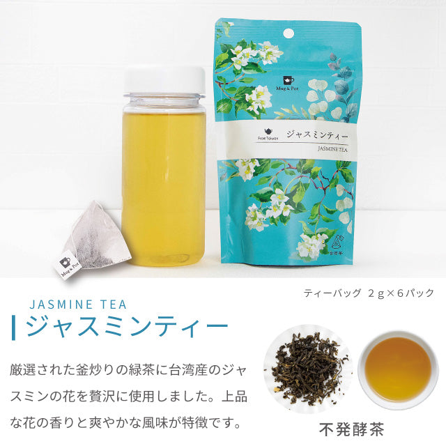 台湾茶ティーバッグMug＆Pot6種の台湾茶セット凍頂烏龍茶東方美人茶四季春茶ジャスミンティー鉄観音茶プーアルティー6種類お茶紅茶