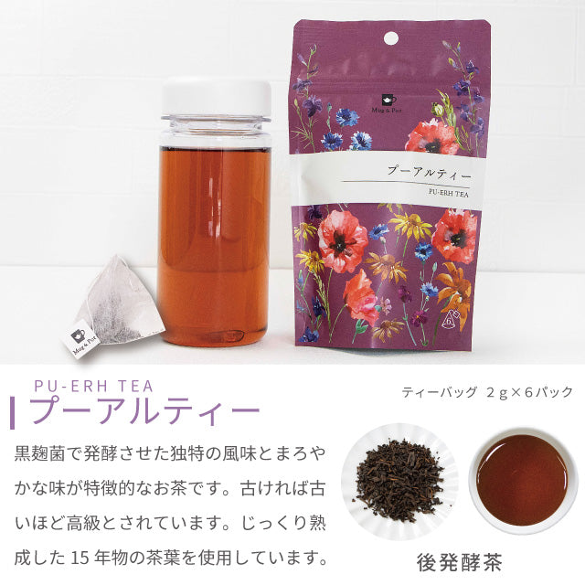 台湾茶ティーバッグMug＆Pot6種の台湾茶セット凍頂烏龍茶東方美人茶四季春茶ジャスミンティー鉄観音茶プーアルティー6種類お茶紅茶