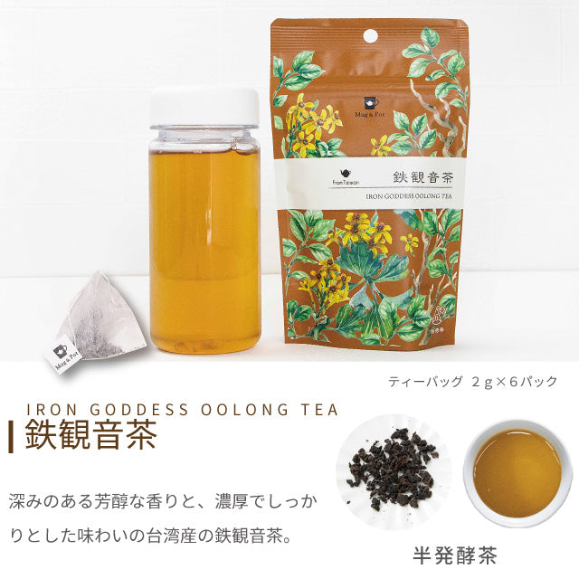 台湾茶ティーバッグMug＆Potジャスミンティー鉄観音茶プーアル茶3種各2g×6pボックスギフト紅茶烏龍茶
