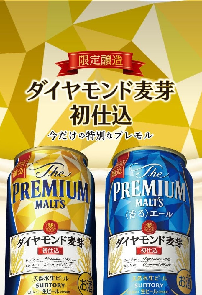 1/20日限定全品P2倍【送料無料】サントリー ザ・プレミアムモルツ ダイヤモンド麦芽 初仕込 500ml×2ケース/48本 【北海道・沖縄県・東北・四国・九州地方は必ず送料がかかります】