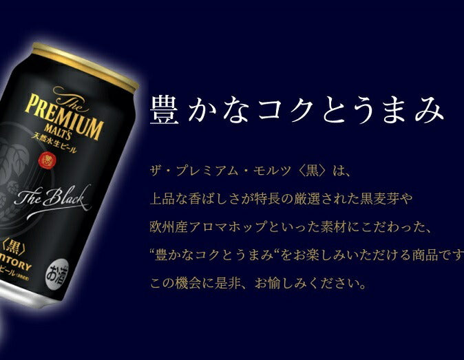 【送料無料】サントリー ザ・プレミアムモルツ 黒 350ml×2ケース/48本【北海道・沖縄県・東北・四国・九州・沖縄地方は必ず送料がかかります】