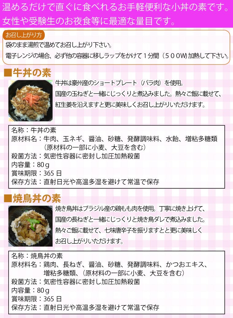 プチ丼 80gg×4種セット